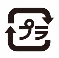 リサイクルマーク早わかりガイド